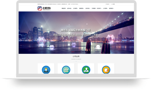 潍坊永诚国际劳务有限公司