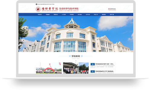 潍坊医学院生命科学与技术学院