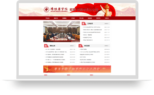 潍坊医学院纪委（监察专员办公室）