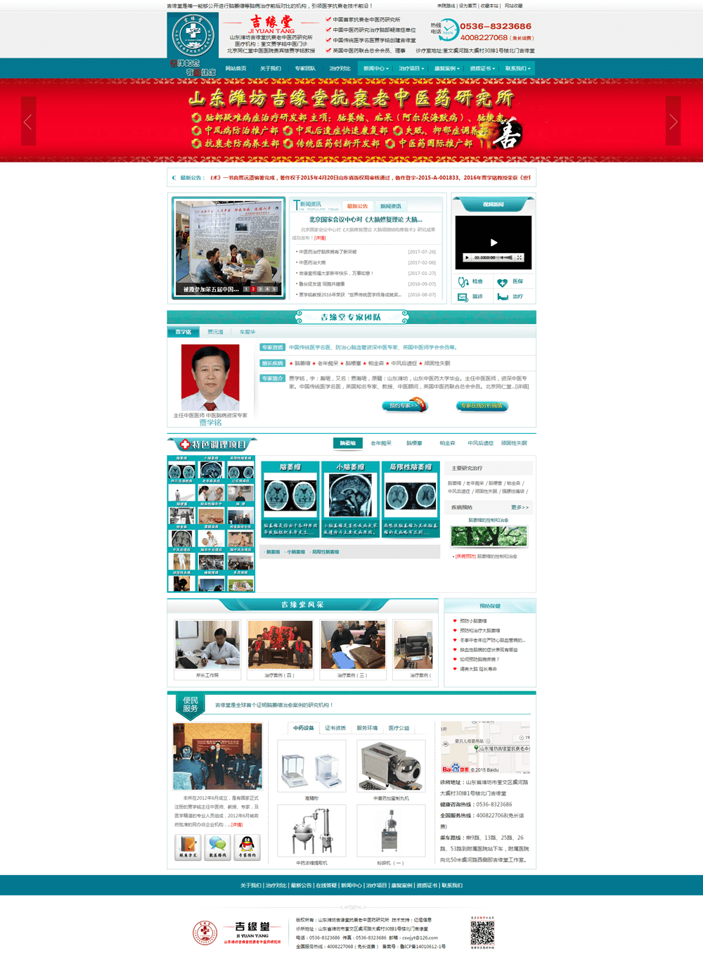 山东潍坊吉缘堂抗衰老中医药研究所