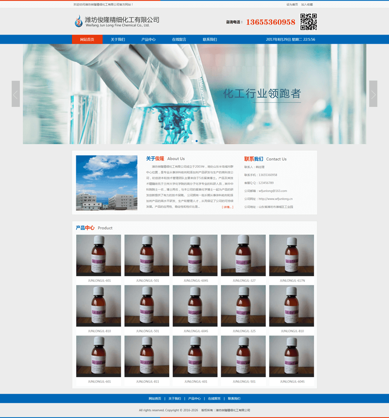 潍坊俊隆精细化工有限公司