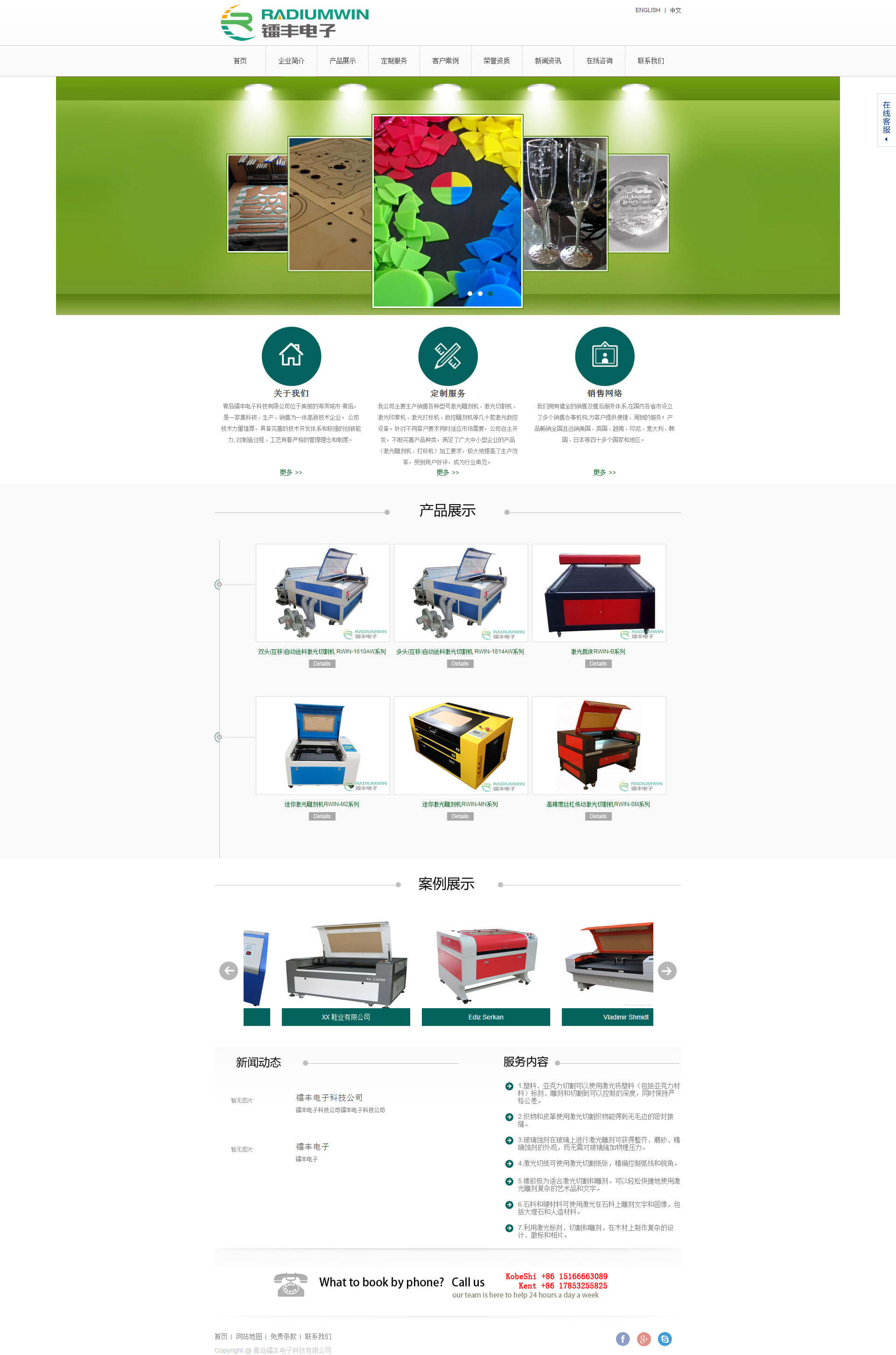 青岛镭丰电子科技有限公司