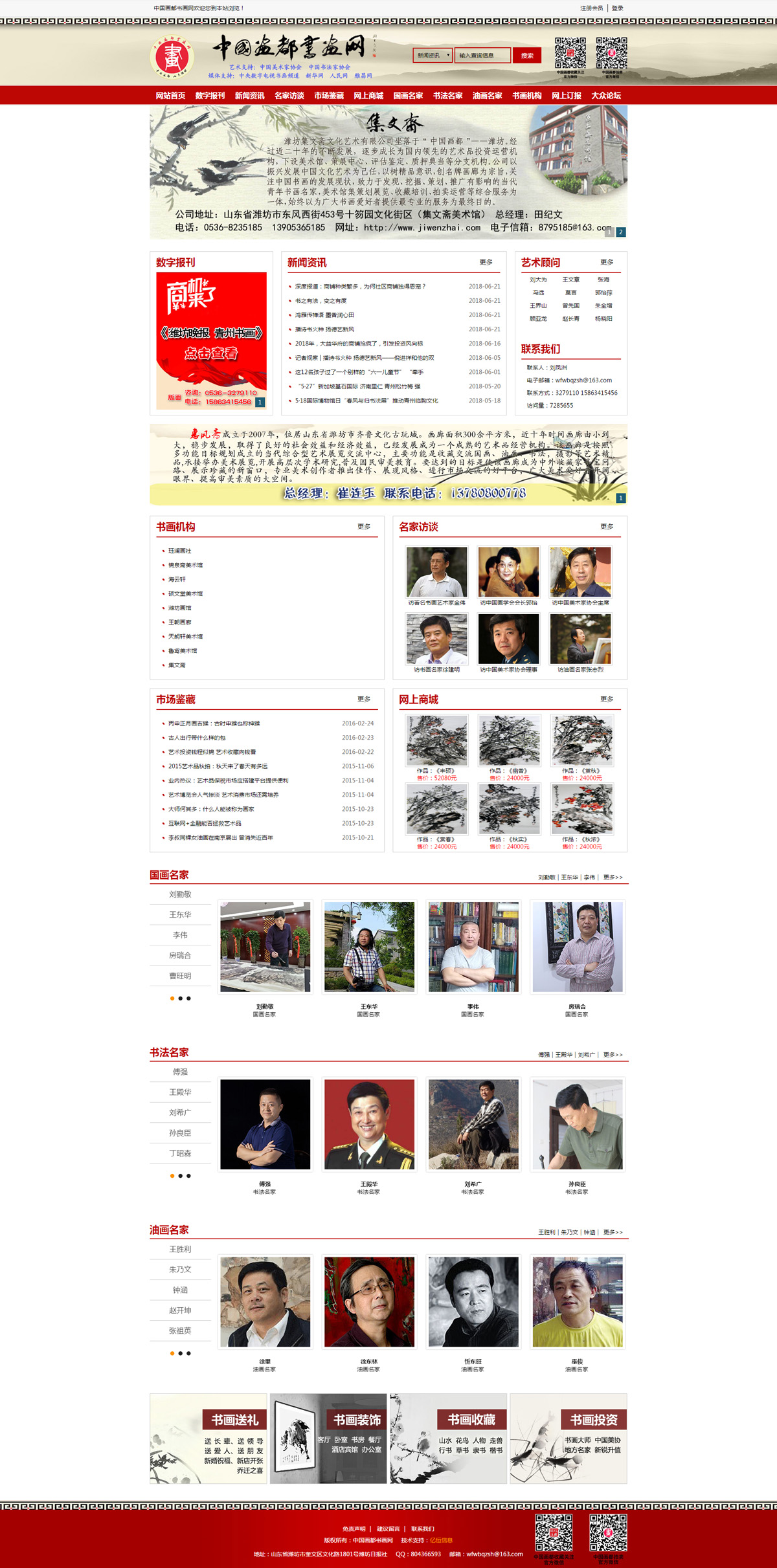 中国画都书画网