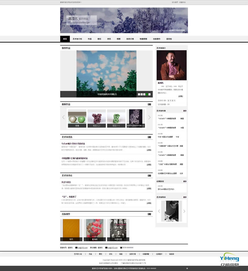 扈海风艺术家网站