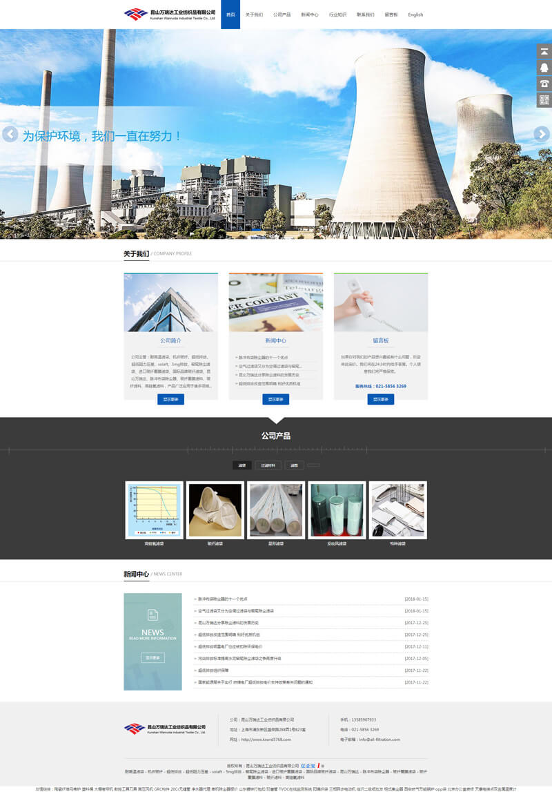 昆山万瑞达工业纺织品有限公司